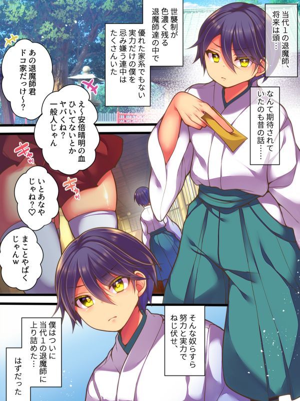 [Amuai Okashi Seisakusho (Kikomuhito, Reitou Mikan)] TS Succubus Taimash_04