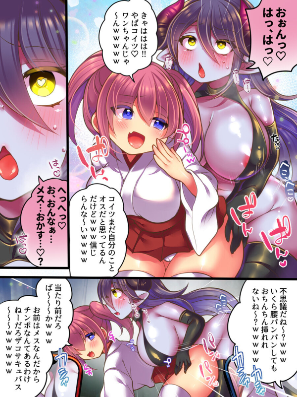 [Amuai Okashi Seisakusho (Kikomuhito, Reitou Mikan)] TS Succubus Taimash_27