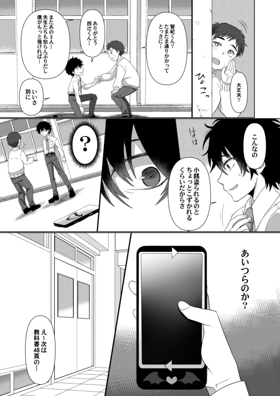 [Amuai Okashi Seisakusho (Totoyasu, Takahashi Shijimi)] Ijimekko ga TS Shite (Seiteki na) Ijimekko ni Naru Ohanas_02