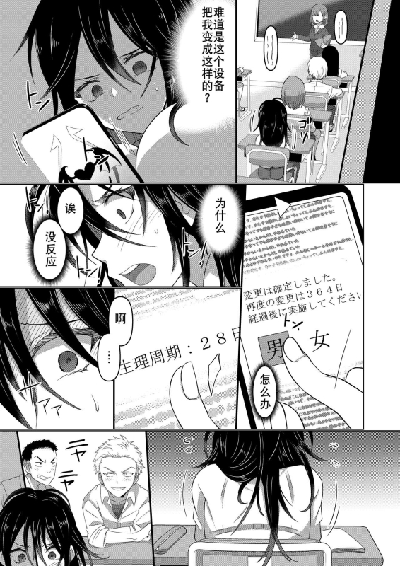 [Amuai Okashi Seisakusho (Totoyasu, Takahashi Shijimi)] Ijimekko ga TS Shite (Seiteki na) Ijim_10