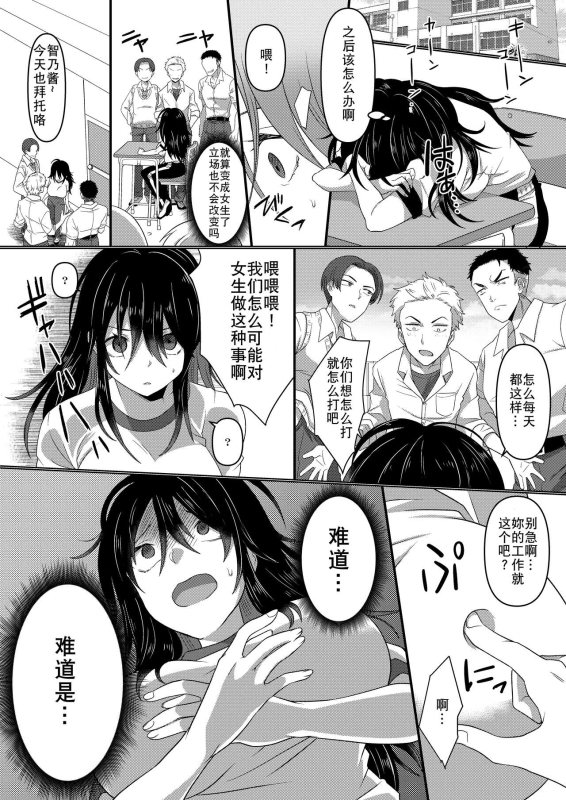 [Amuai Okashi Seisakusho (Totoyasu, Takahashi Shijimi)] Ijimekko ga TS Shite (Seiteki na) Ijim_11