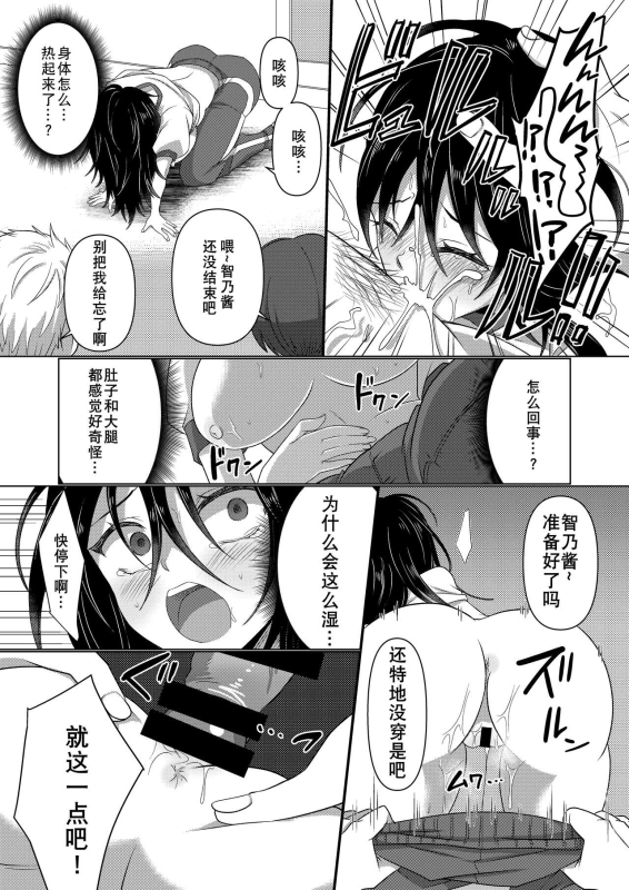 [Amuai Okashi Seisakusho (Totoyasu, Takahashi Shijimi)] Ijimekko ga TS Shite (Seiteki na) Ijim_14