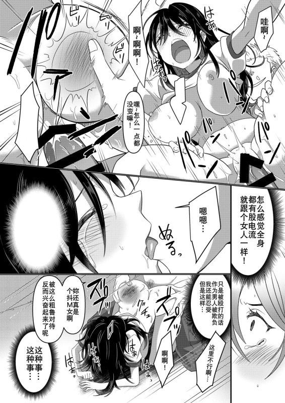 [Amuai Okashi Seisakusho (Totoyasu, Takahashi Shijimi)] Ijimekko ga TS Shite (Seiteki na) Ijim_16