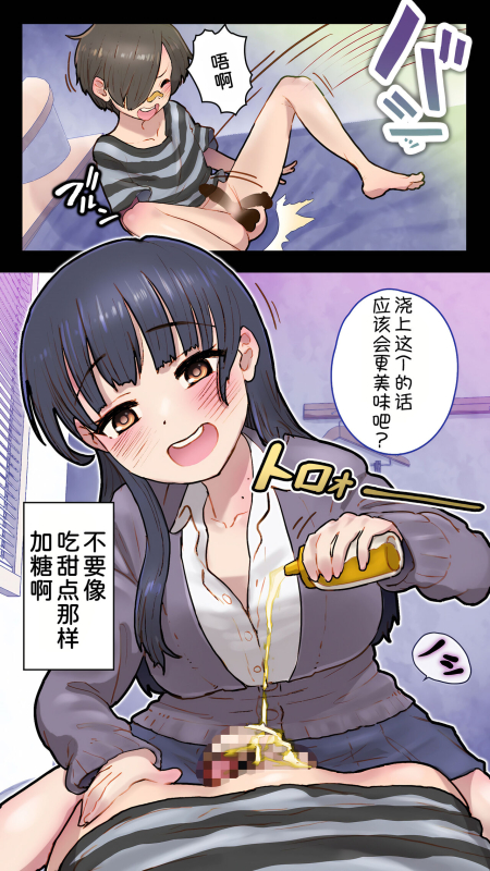 [An-chan Kaichou Potsuri Club (An-chan Kaichou)] Boku o _17