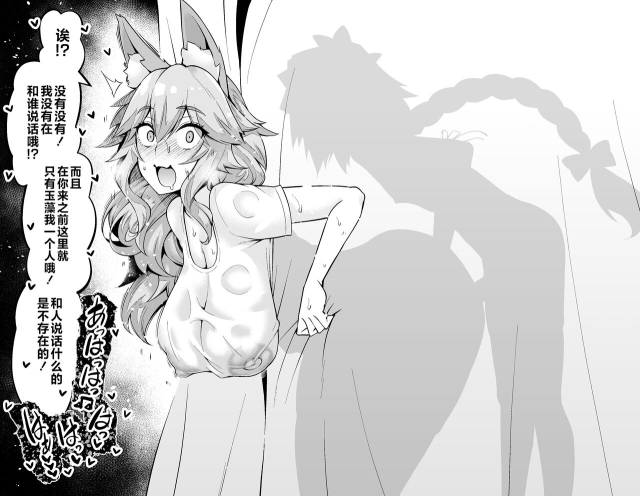 [Ankoman] Tamamo-chan, Kouishitsu de... (FateGrand Order) [Chinese] [黎欧出资汉化]_04