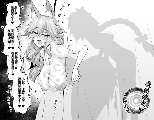 [Ankoman] Tamamo-chan, Kouishitsu de... (FateGrand Order) [Chinese] [黎欧出资汉化]_08