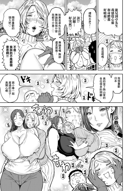 [Announ] Shunkashoutou Harem Tengoku! Ch. 13 Michibikareshi Chichi-tachi (COMIC Kuriberon DUMA 2024-04 Vol._06