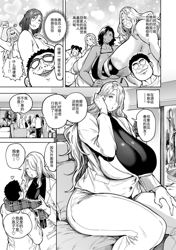 [Announ] Shunkashoutou Harem Tengoku! Ch. 13 Michibikareshi Chichi-tachi (COMIC Kuriberon DUMA 2024_03