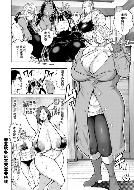 [Announ] Shunkashoutou Harem Tengoku! Ch. 13 Michibikareshi Chichi-tachi (COMIC Kuriberon DUMA 2024_28