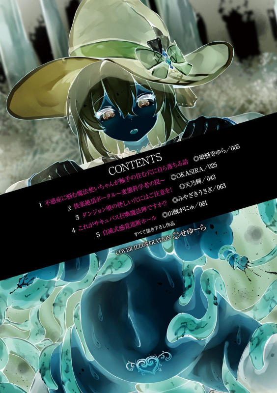 [Anthology] Bessatsu Comic Unreal Kankaku Shadan ~Karada no Kankaku o Shadan Sarete Kizukanu A_003