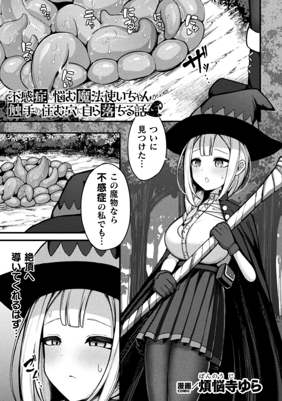[Anthology] Bessatsu Comic Unreal Kankaku Shadan ~Karada no Kankaku o Shadan Sarete Kizukanu A_004