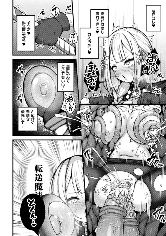 [Anthology] Bessatsu Comic Unreal Kankaku Shadan ~Karada no Kankaku o Shadan Sarete Kizukanu A_015