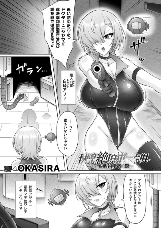 [Anthology] Bessatsu Comic Unreal Kankaku Shadan ~Karada no Kankaku o Shadan Sarete Kizukanu A_024