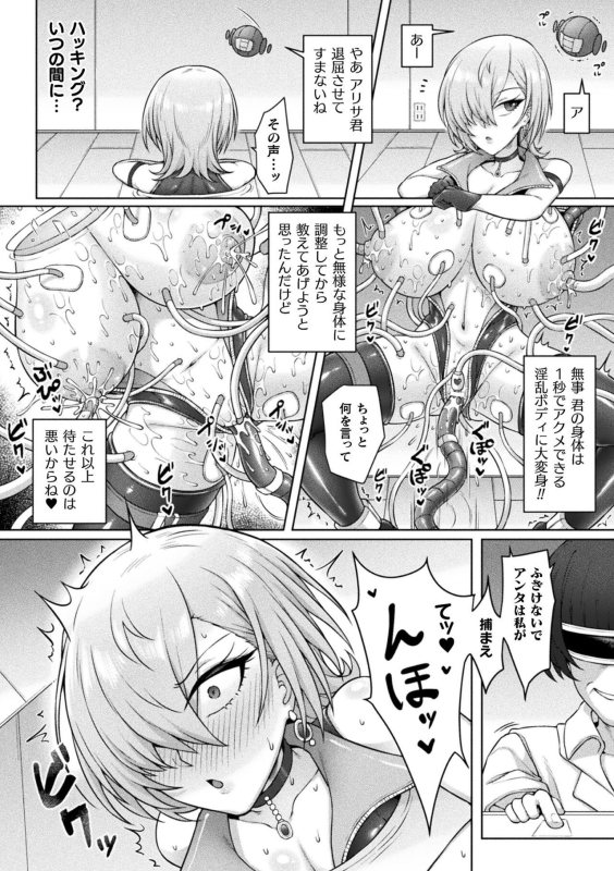 [Anthology] Bessatsu Comic Unreal Kankaku Shadan ~Karada no Kankaku o Shadan Sarete Kizukanu A_031