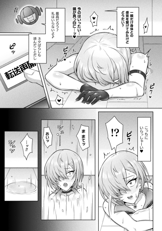 [Anthology] Bessatsu Comic Unreal Kankaku Shadan ~Karada no Kankaku o Shadan Sarete Kizukanu A_032