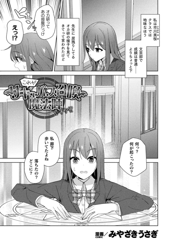 [Anthology] Bessatsu Comic Unreal Kankaku Shadan ~Karada no Kankaku o Shadan Sarete Kizukanu A_062