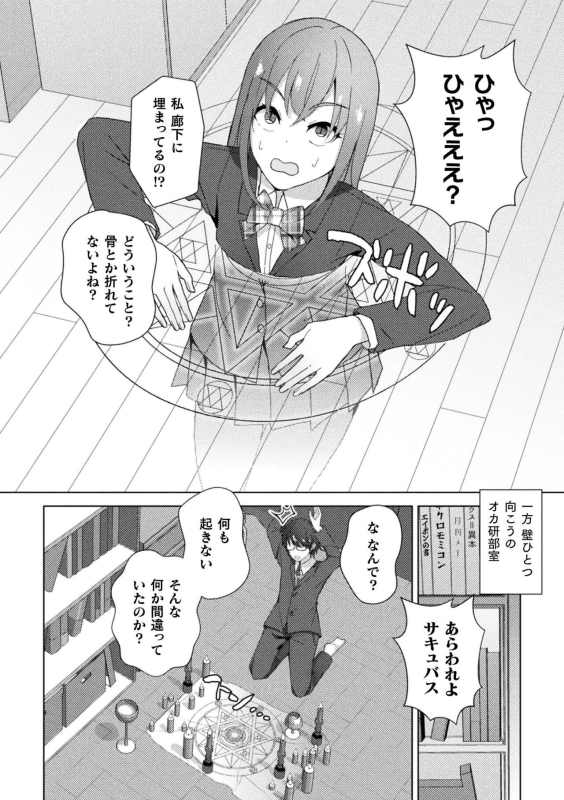 [Anthology] Bessatsu Comic Unreal Kankaku Shadan ~Karada no Kankaku o Shadan Sarete Kizukanu A_063