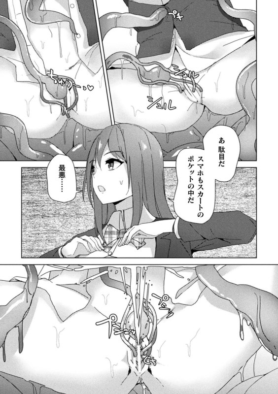 [Anthology] Bessatsu Comic Unreal Kankaku Shadan ~Karada no Kankaku o Shadan Sarete Kizukanu A_068