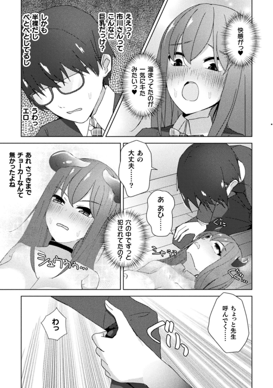[Anthology] Bessatsu Comic Unreal Kankaku Shadan ~Karada no Kankaku o Shadan Sarete Kizukanu A_074