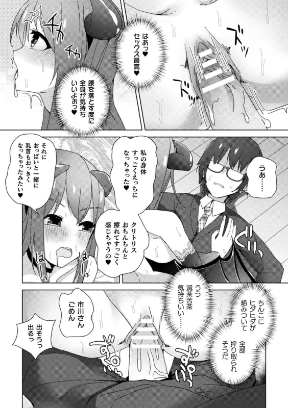[Anthology] Bessatsu Comic Unreal Kankaku Shadan ~Karada no Kankaku o Shadan Sarete Kizukanu A_077