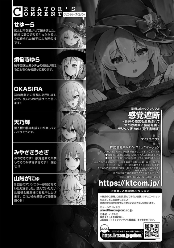 [Anthology] Bessatsu Comic Unreal Kankaku Shadan ~Karada no Kankaku o Shadan Sarete Kizukanu A_096