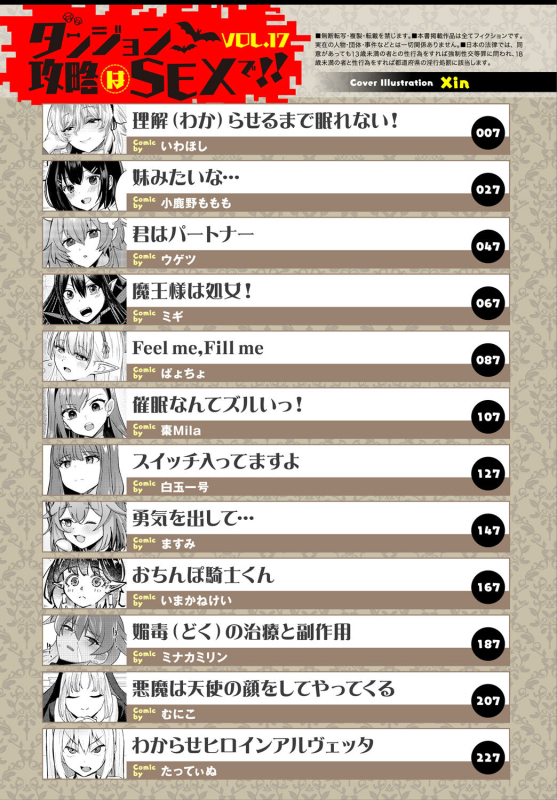 [Anthology] Dungeon Kouryaku wa SEX de!! Vol.17 [Digital]_002