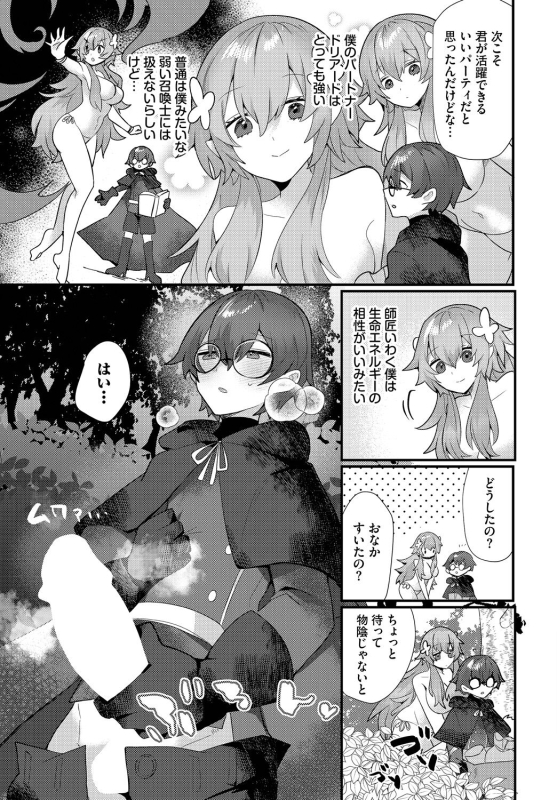 [Anthology] Dungeon Kouryaku wa SEX de!! Vol.17 [Digital]_048