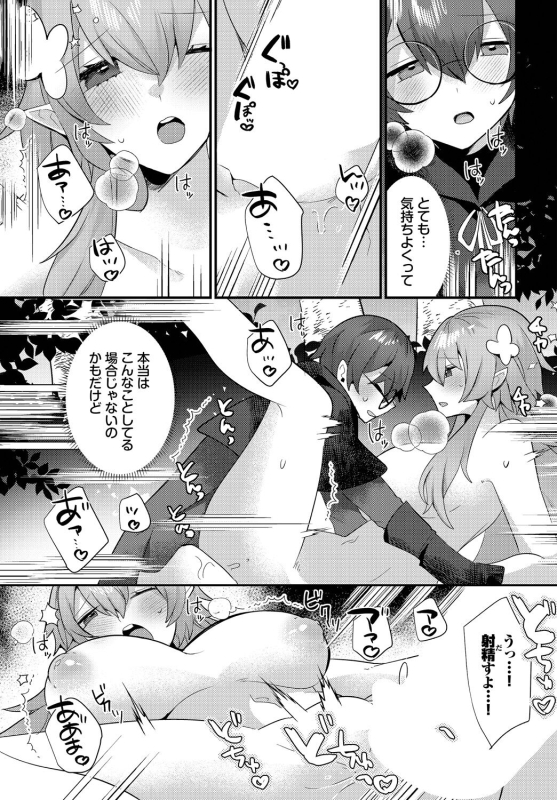 [Anthology] Dungeon Kouryaku wa SEX de!! Vol.17 [Digital]_054