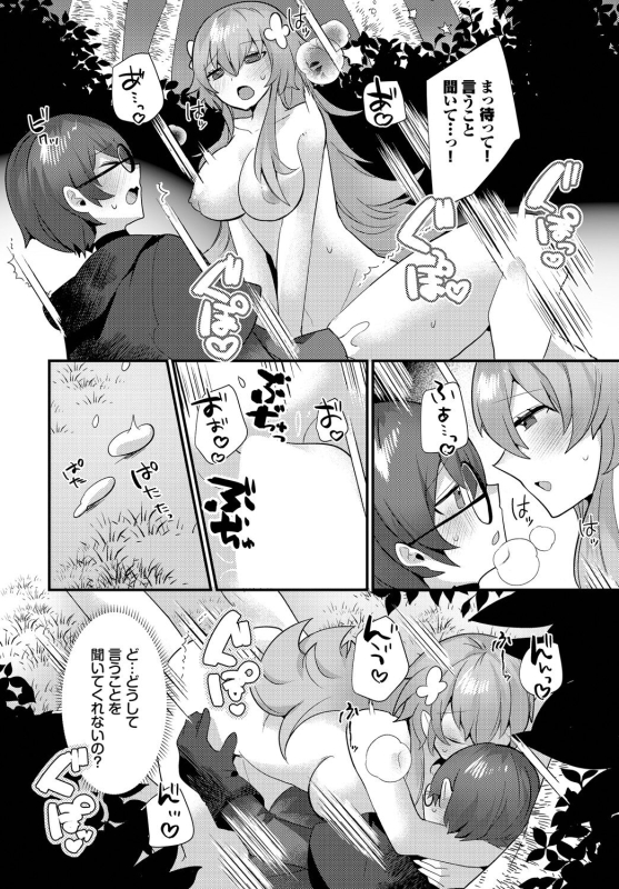 [Anthology] Dungeon Kouryaku wa SEX de!! Vol.17 [Digital]_057