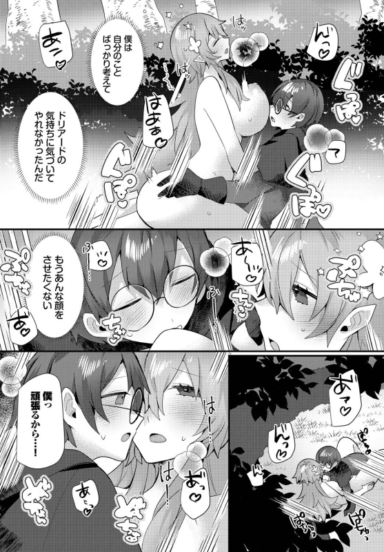 [Anthology] Dungeon Kouryaku wa SEX de!! Vol.17 [Digital]_061