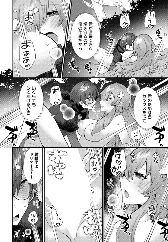 [Anthology] Dungeon Kouryaku wa SEX de!! Vol.17 [Digital]_063