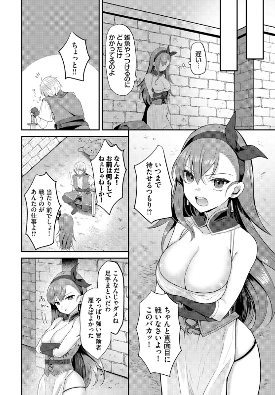 [Anthology] Dungeon Kouryaku wa SEX de!! Vol.17 [Digital]_107