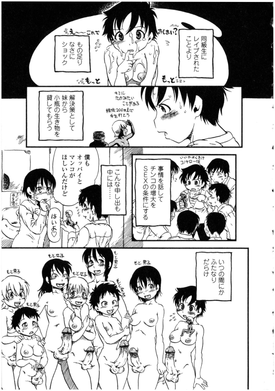 [Anthology] Futanarikko no Sekai_118