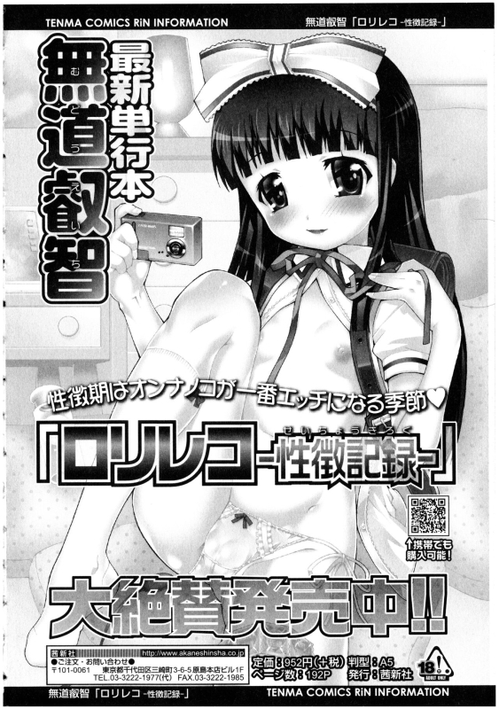 [Anthology] Futanarikko no Sekai_177