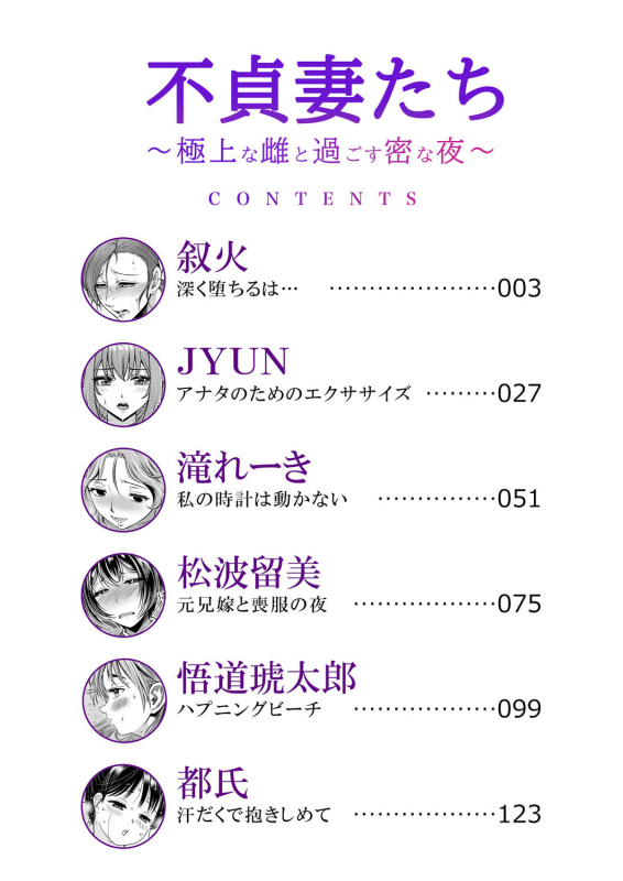 [Anthology] Futeizuma-tachi ~Gokujou na Mesu to Sugosu Mitsu na Yoru~_001