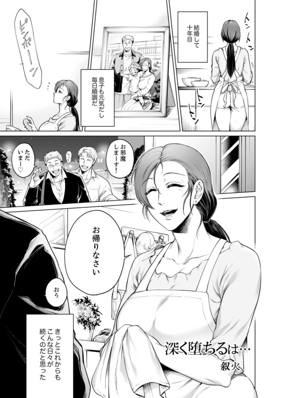 [Anthology] Futeizuma-tachi ~Gokujou na Mesu to Sugosu Mitsu na Yoru~_002