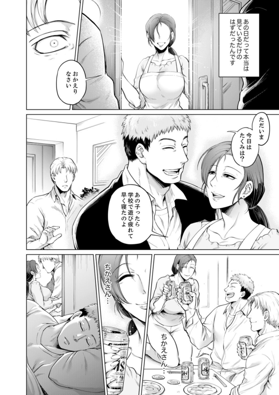 [Anthology] Futeizuma-tachi ~Gokujou na Mesu to Sugosu Mitsu na Yoru~_023