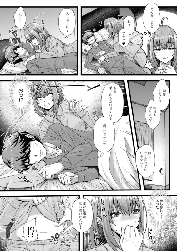 [Anthology] Futeizuma-tachi ~Gokujou na Mesu to Sugosu Mitsu na Yoru~_027