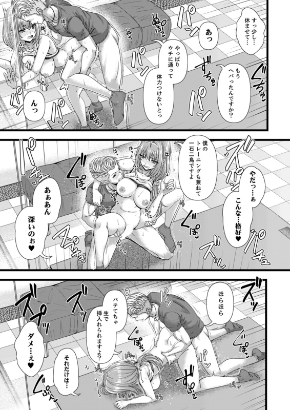 [Anthology] Futeizuma-tachi ~Gokujou na Mesu to Sugosu Mitsu na Yoru~_044