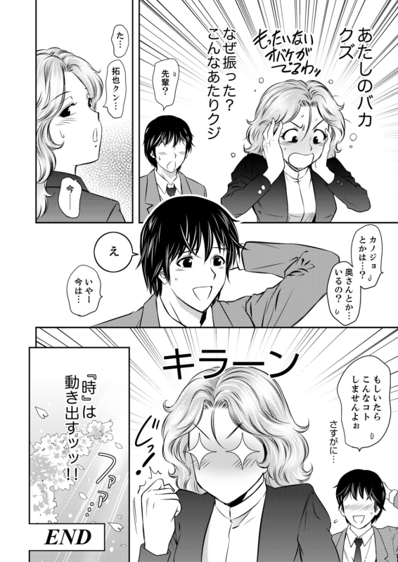 [Anthology] Futeizuma-tachi ~Gokujou na Mesu to Sugosu Mitsu na Yoru~_073