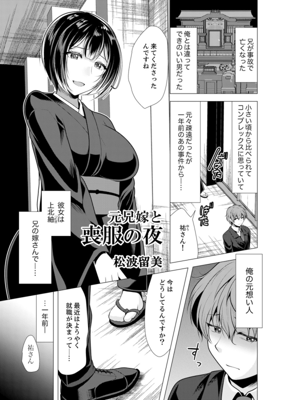 [Anthology] Futeizuma-tachi ~Gokujou na Mesu to Sugosu Mitsu na Yoru~_074