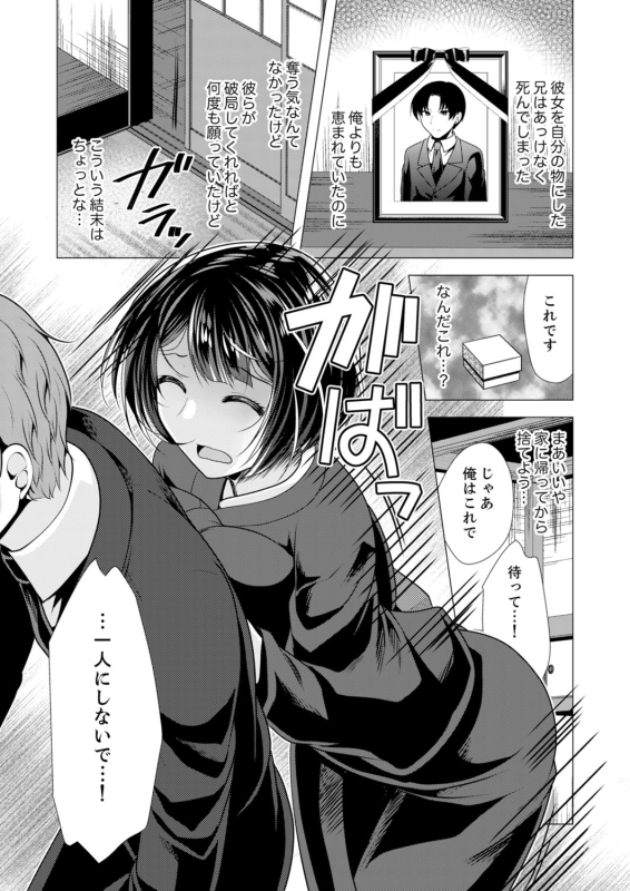 [Anthology] Futeizuma-tachi ~Gokujou na Mesu to Sugosu Mitsu na Yoru~_077