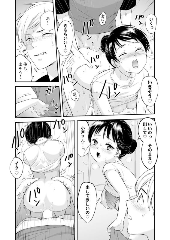 [Anthology] Futeizuma-tachi ~Gokujou na Mesu to Sugosu Mitsu na Yoru~_144