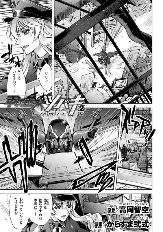 [Anthology] Kukkoro Heroines Vol. 36 [Digital]_030