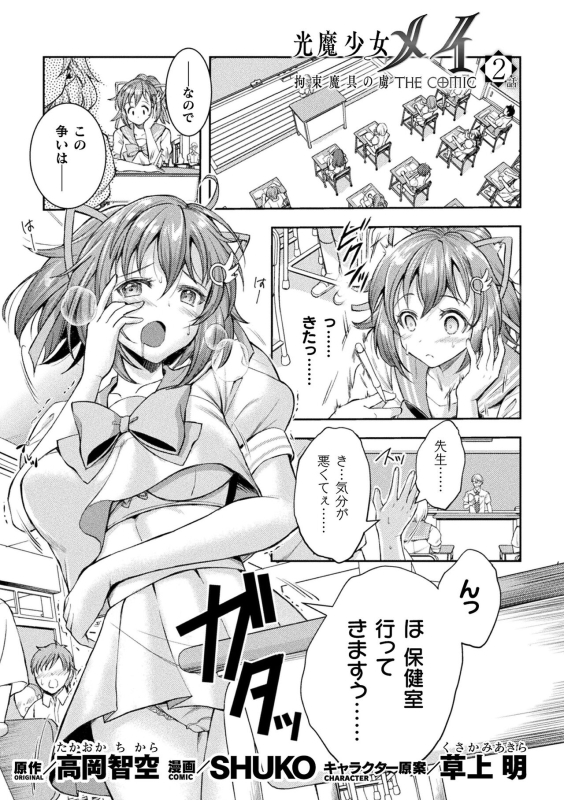 [Anthology] Kukkoro Heroines Vol. 36 [Digital]_060