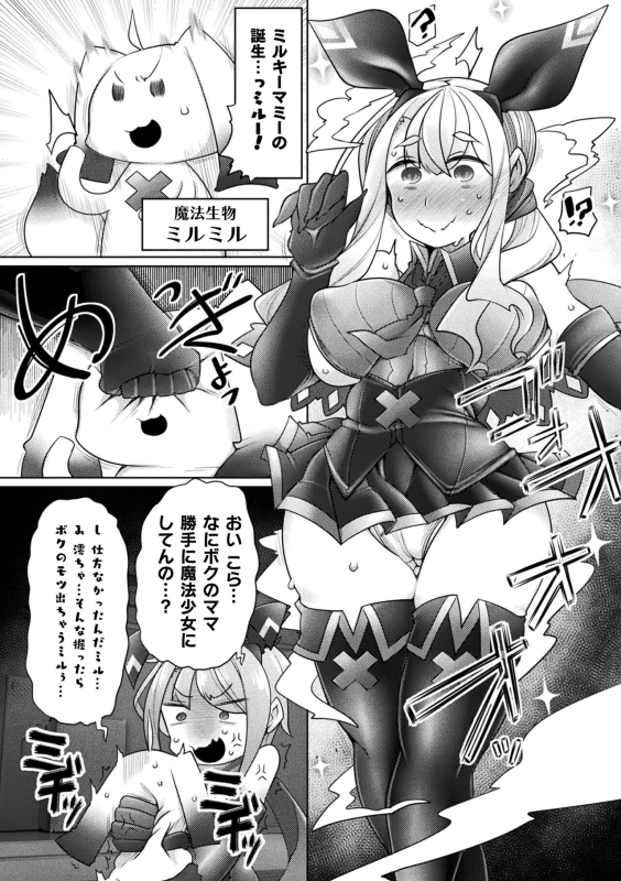 [Anthology] Kukkoro Heroines Vol. 36 [Digital]_125