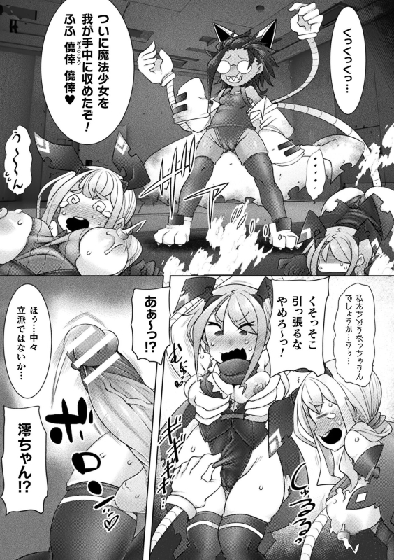 [Anthology] Kukkoro Heroines Vol. 36 [Digital]_128