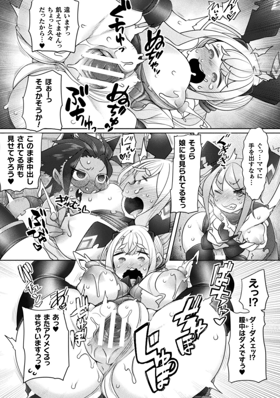 [Anthology] Kukkoro Heroines Vol. 36 [Digital]_134