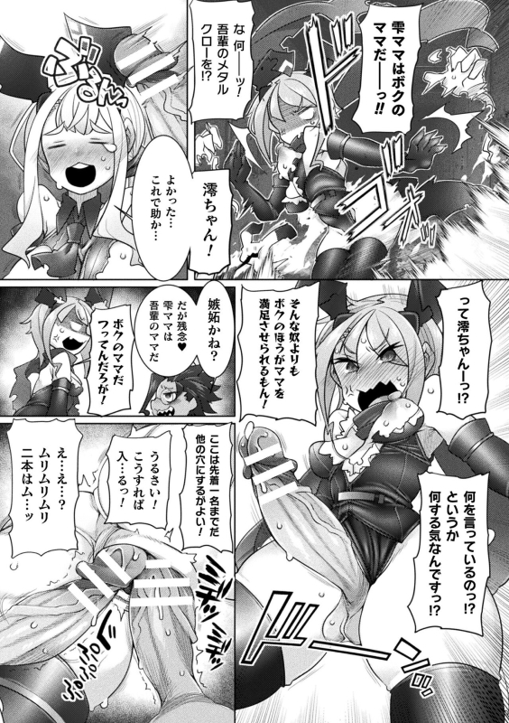 [Anthology] Kukkoro Heroines Vol. 36 [Digital]_136