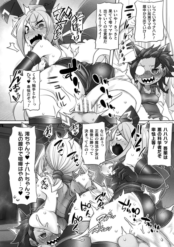 [Anthology] Kukkoro Heroines Vol. 36 [Digital]_141